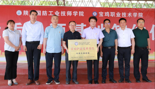 宝鸡职业技术学院优质生源基地授牌仪式在我院隆重举行